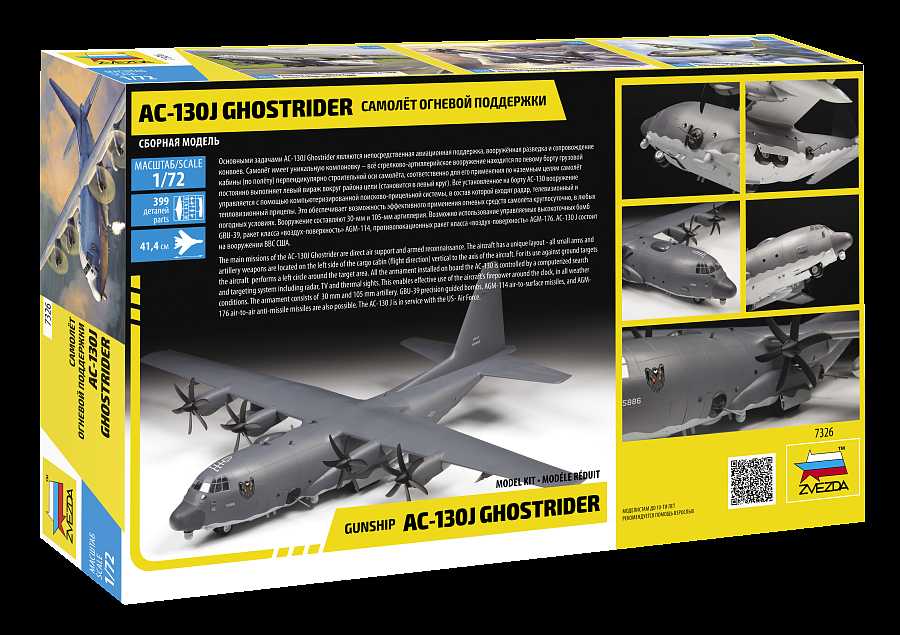 Model Kit letadlo 7326 - AC-130J Gunship Ghostrider (1:72)