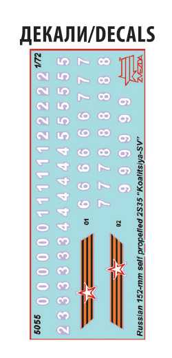 Model Kit tank 5055 - 2S35 "Koalitsya-SV" Self Propelled Howitzer (1:72)