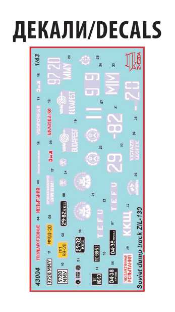 Model kit auto 43004 - ZIL 130 (1:43)