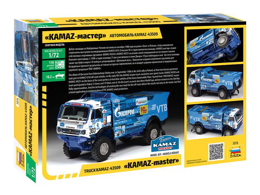 Model kit auto 5076 - KAMAZ-43509 "KAMAZ-master" (1:72)