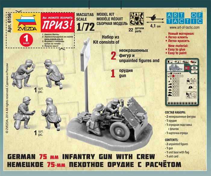 Snap Kit figurky 6156 - German 75mm Infantry Gun (1:72)