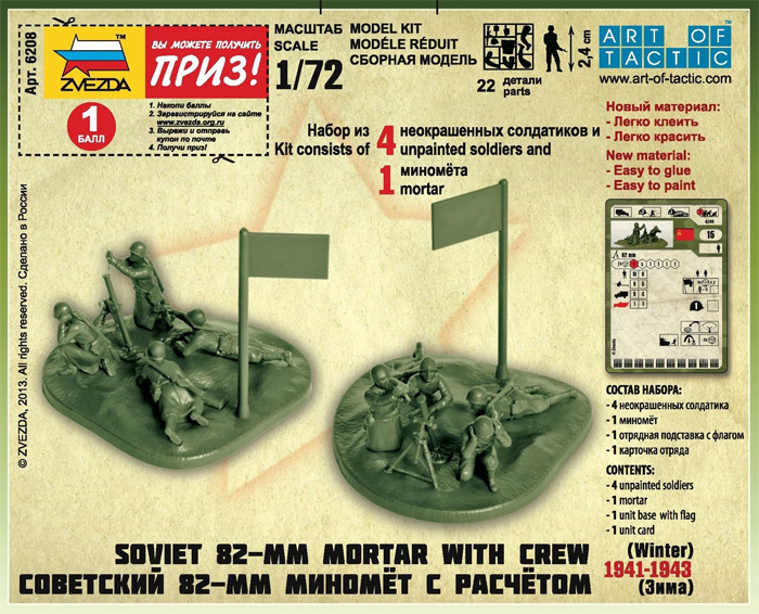Snap Kit figurky 6208 - Soviet 82mm Mortar with Crew (Winter Unif.) (1:72)