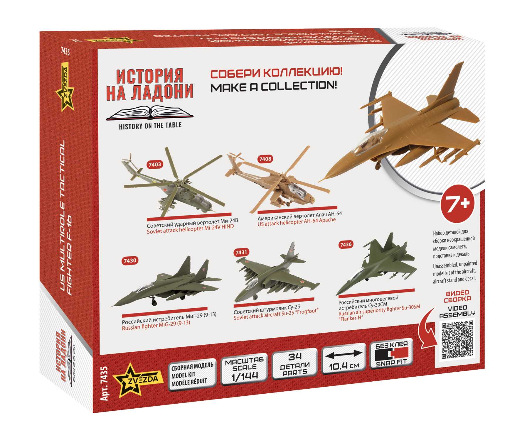 Snap Kit letadlo 7435 - F-16 U.S. Fighter (1:144)