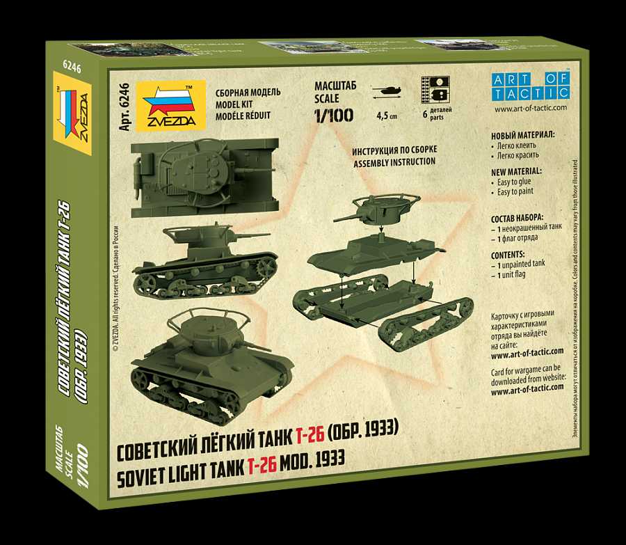 Snap Kit military 6246 - T-26 mod.1933 (1:100)