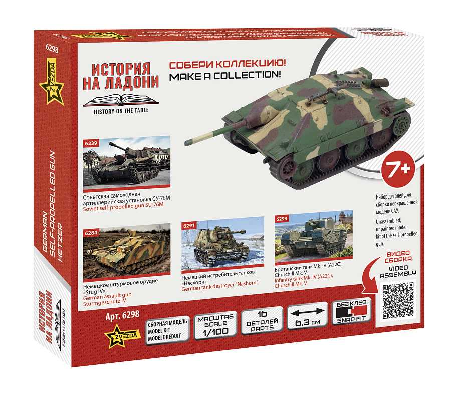 Snap Kit military 6298 - German light tank destroyer Hetzer (1:100)