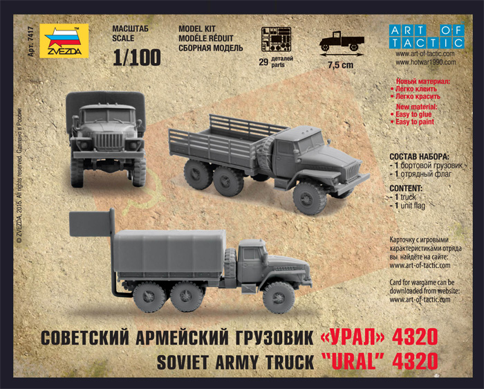 Wargames (HW) military 7417 - Ural truck (1:100)