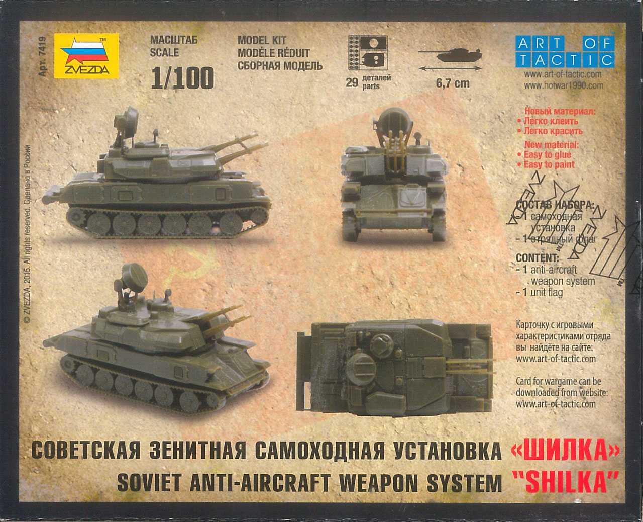 Wargames (HW) military 7419 - Anti-Aircraft Weapon System Shilka (1:100)