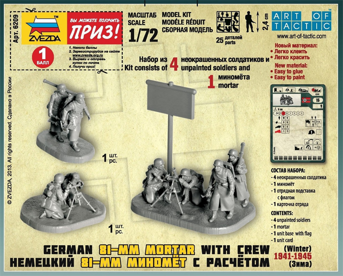 Wargames (WWII) figurky 6209 - Ger. 80mm Mortar with Crew (Winter Unif.) (1:72)