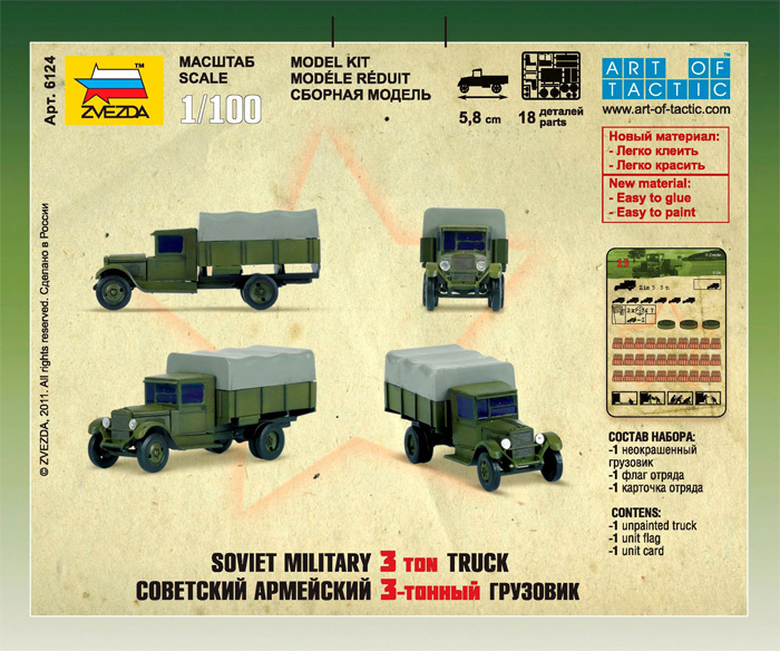 Wargames (WWII) military 6124 - Soviet Truck ZIS-5 (1:100)