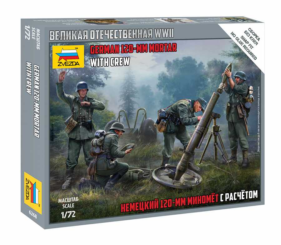 Wargames (WWII) military 6268 - German 120mm Mortar w/Crew (Snap Fit) (1:72)