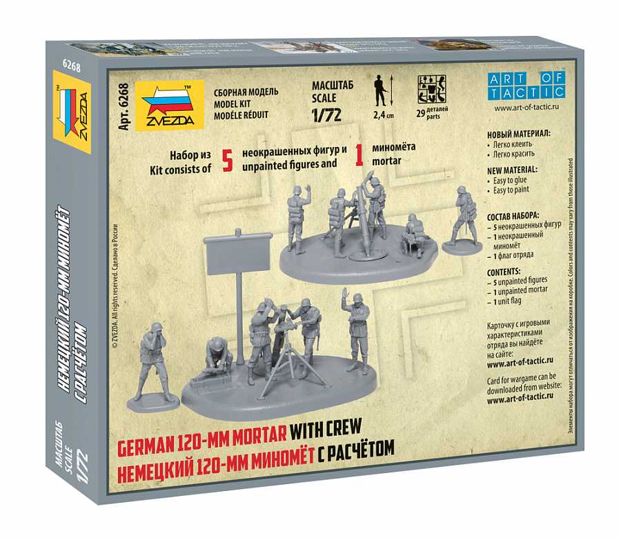 Wargames (WWII) military 6268 - German 120mm Mortar w/Crew (Snap Fit) (1:72)