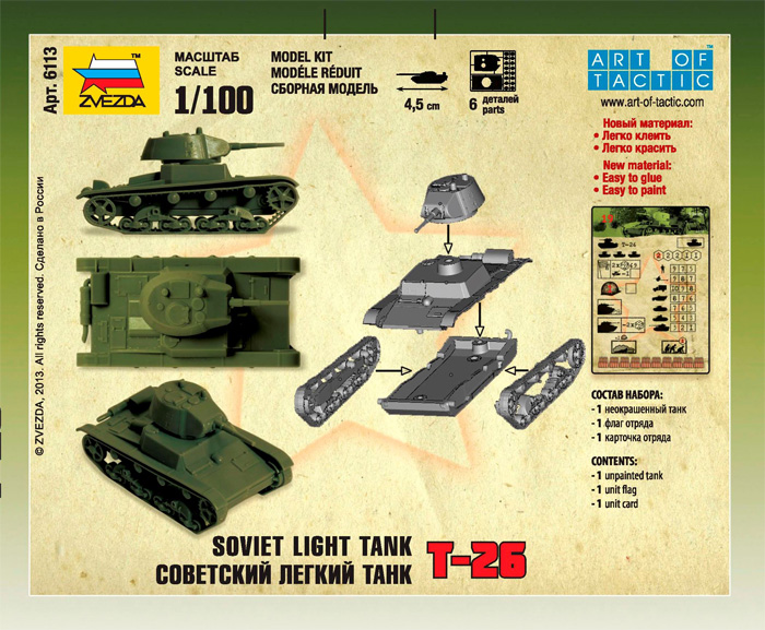 Wargames (WWII) tank 6113 - Soviet Tank T-26 M (1:100)