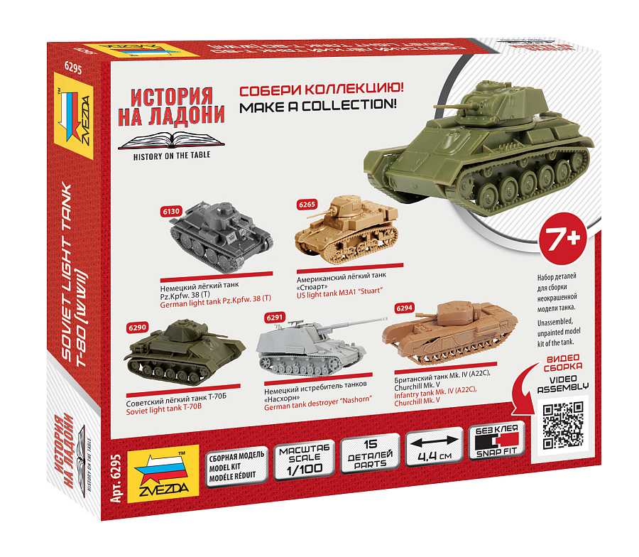 Wargames (WWII) tank 6295 - T-80 (WWII) (1:100)